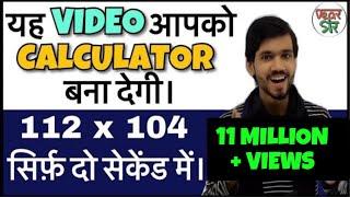 2018 Multiply Short Tricks for Fast Calculation| Multiplication Short Trick Hindi| DSSSB TGT PGT SSC