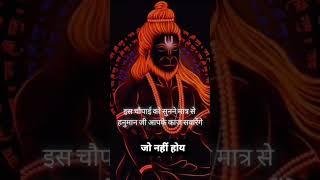 Kavan So Kaj Kathin Jag mahi// Hanuman ji सर्वशक्तिशाली मंत्र।।#shortfeed #shorts #explore