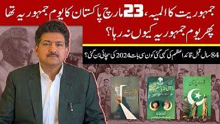 Quaid-e-Azam's Prediction on 23rd March 1940 Came True In 2024 | Hamid Mir