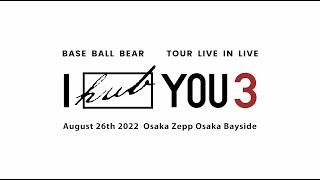 Base Ball Bear TOUR 「LIVE IN LIVE〜I HUB YOU 3〜」ダイジェスト Live at Zepp Osaka Bayside 2022.8.26