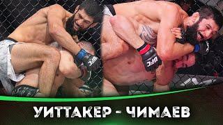 БОЙ: Роберт Уиттакер - Хамзат Чимаев | UFC 308