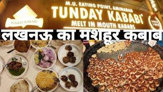 Tunday kababi in Lucknaw|      world's famous Tunday kabab|Aminabad-Lucknaw  मशहूर गलावटी कबाब