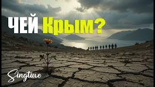 Боль Крыма: Песня о Депортации Крымских Татар | Историческая Баллада о Потерянной Родине