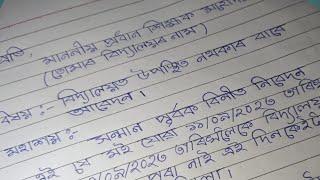 How to write an leave application/ বিদ্যালয়ত উপস্থিত থাকিব নোৱাৰাৰ বাবে আবেদন/application writing