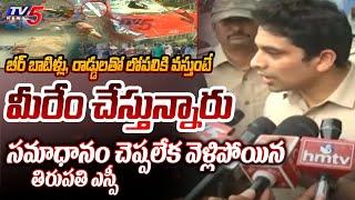 Tirupati SP Krishna Kanth Shocking Reaction on Reporter Question Over YCP Attack on Pulivarthi Nani