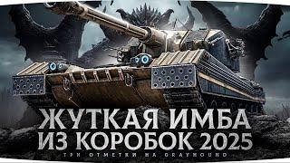 ГЛАВНАЯ ИМБА ИЗ КОРОБОК — НОВЫЙ СЕРИАЛ ДЖОВА ● Сложные Три Отметки на Grayhound [Серия 1]