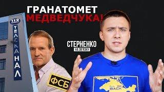 Вибух на 112 каналі. Що це було? – СТЕРНЕНКО НА ЗВ'ЯЗКУ