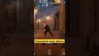 НАГЛО ЗАШЕЛ В ЦЕРКОВЬ #csgo #cs2 #games #война #shorts #игры #кс #угар #бой