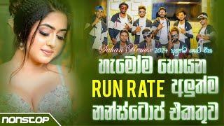 හැමෝම හොයන Run Rate අලුත්ම නන්ස්ටොප් එකතුව | Trending New Sinhala Songs Nonstop 2024 | Sahan Remix