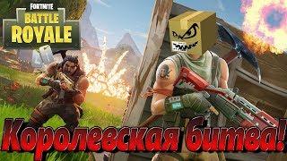 Fortnite как раньше / Fortnite 1 Сезон / ФОРТНАЙ ПЕРВЫЙ СЕЗОН / Fortnite 1 Season