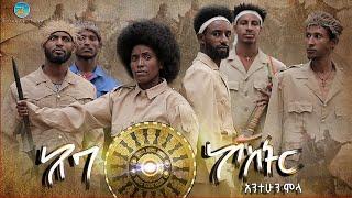 አንተሁን ሞላ  (አባ ኮስትር) Antehun Molla Aba Kostr New Ethiopian Music Video official 2025