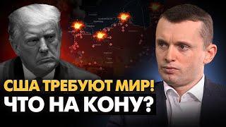 Последний торг с Трампом? Макрон ищет союзников. Курск: конец игры?!