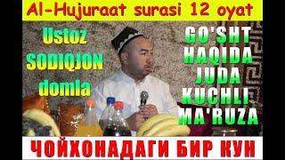 МАРУЗА - УСТОЗ СОДИҚЖОН ДОМЛА - ГЎШТ ХАҚИДА - MARUZA USTOZ SODIQJON DOMLA GO'SHT HAQIDA - KOSONSOY