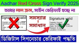 Aadhar Signature invalid 2025  Aadhar signature not verified