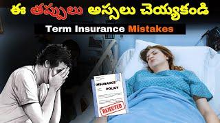 Don't do these Mistakes while taking Term Insurance || Best Term insurance policy 2024