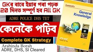 How to complete LUCENT GK BOOK in 20 Days. // ADRE APSC DHS DME TET ASSAM POLICE BY ARABINDA BORAH