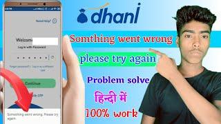 dhani app login problem something went wrong ! dhani app something went wrong,dhani not open problem