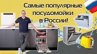 The most popular dishwashers in Russia: Kuppersberg | Review and test (2024)