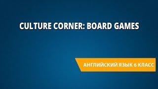 Culture Corner: Board Games