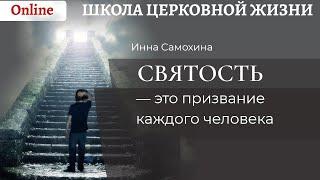 Святость - призвание каждого человека