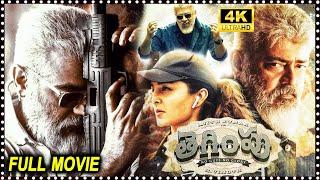 Tegimpu Telugu Full Length HD Movie || Ajith Kumar & Manju Warrier Action Thriller Movie || MT