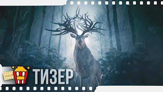 ТЕНЬ И КОСТЬ (Сезон 1) — Русский трейлер | 2021 | Фредди Картер, Джесси Мей Ли, Арчи Рено