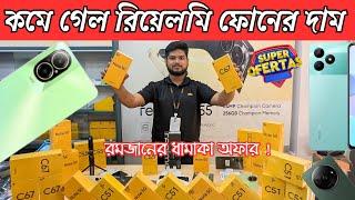 Realme new mobile price in bd 2024 || realme smartphone price in Bangladesh || narzo mobile  in bd