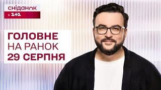 Головне на ранок 29 серпня: Атака "Шахедів", вибух на нафтобазі під Ростовом, удар по Кривому Рогу