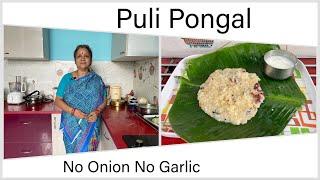 Puli Pongal I Traditional South Indian RecipeI No onion No garlic