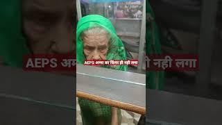 AEPS, not working for Old Woman