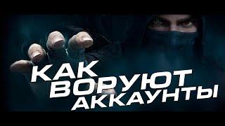 Как воруют аккаунты стим (Steam)? Прямой пример