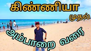 Travel to East Coast Cities of Sri lanka | கிண்ணியா முதல் அம்பாறை வரை |Trincomalee Trip