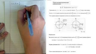 Уравнение sin x = a, формула, примеры решения.