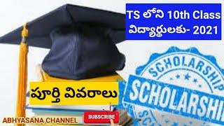 10th CLASS SCHOLARSHIP NOTIFICATION (NTSE) - 2021 // FULL INFORMATION //ABHYASANA CHANNEL//TELANGANA