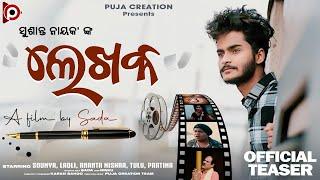 Lekhaka || Odia Short Film || Soumya, Ladli, Ananta Mishra, Tulu  & Pratima || Sada||Official Teaser