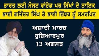 Dal Khalsa To Hold 'Azadi March' in Hoshiarpur on August 13 | Punjab | TV84 | Press Conference