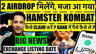 BIG NEWS मजा आ गया , HAMSTER KOMBAT में मिलेंगे 2 AIRDROP ! कैसे CLAIM करें BANK में पैसे कैसे ले ?