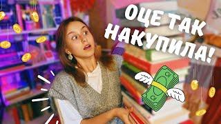 ЗНОВУ ГОРА НОВИХ КНИГ  | покупки на KyivBookFest