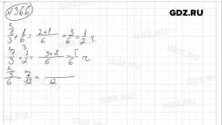 № 366 - Математика 6 класс Виленкин