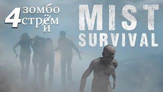 MIST SURVIVAL Снайперская винтовка, заложница и застройка