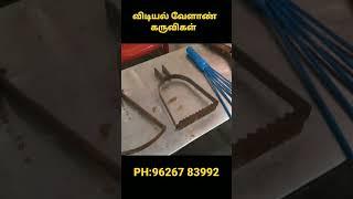 விடியல் வேளாண் கருவிகள் #agriculture  #tools