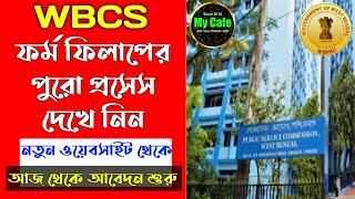 WBCS 2022 online apply | WBCS form fill up Step by Step 2022 | WBPSC Civil Service Notification 2022