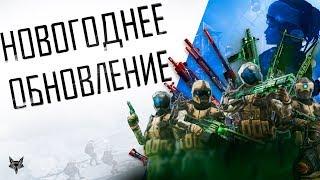 Провальное новогоднее обновление warface!!!Оплати себе праздник сам!!!