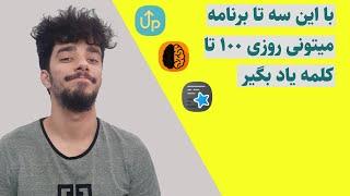 بهترین برنامه یادگیری زبان