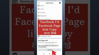 Facebook Link Copy kaise Kare | How To Copy A Facebook Page Link (Step By Step) 2025 #shorts