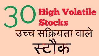 30 High Volatile Stock