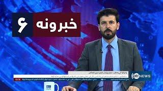 Ariana News 6pm News: 13 November 2024| آریانا نیوز: خبرهای ‍‍‍پشتو ۲۳ عقرب ۱۴۰۳