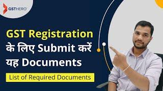 GST Registration Process in Hindi | GST Registration के लिए कौनसे Documents जरूरी है ?