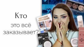 Косметика с вайлдберриз всё ещё удивляет меня