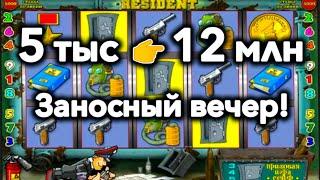 5 тыс  12 млн! Занос недели в казино вулкан старс в игровой автомат резидент. Выигрышный стрим!